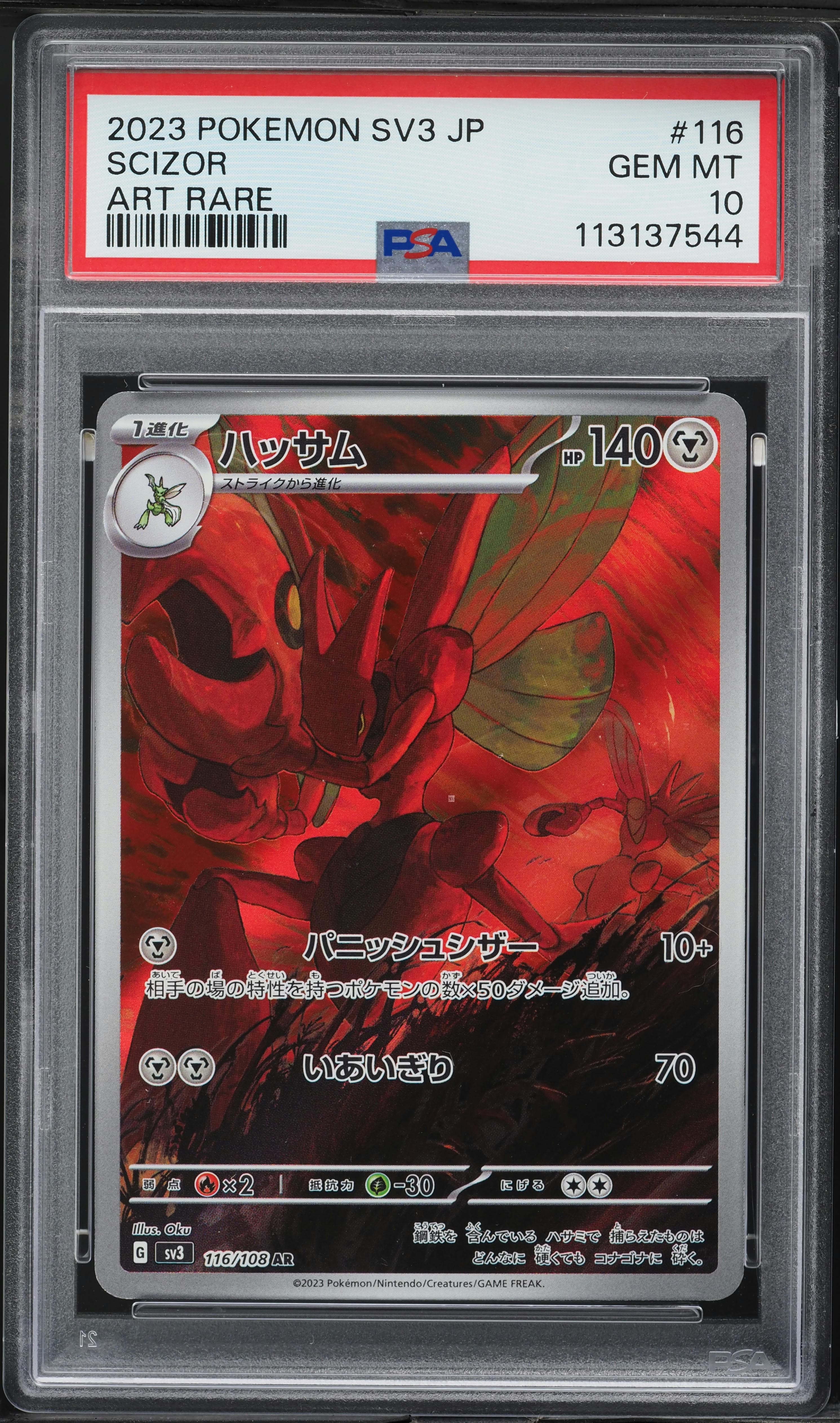 Scizor