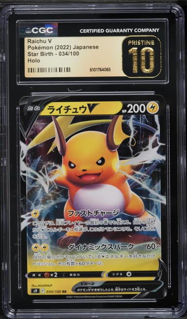Raichu V