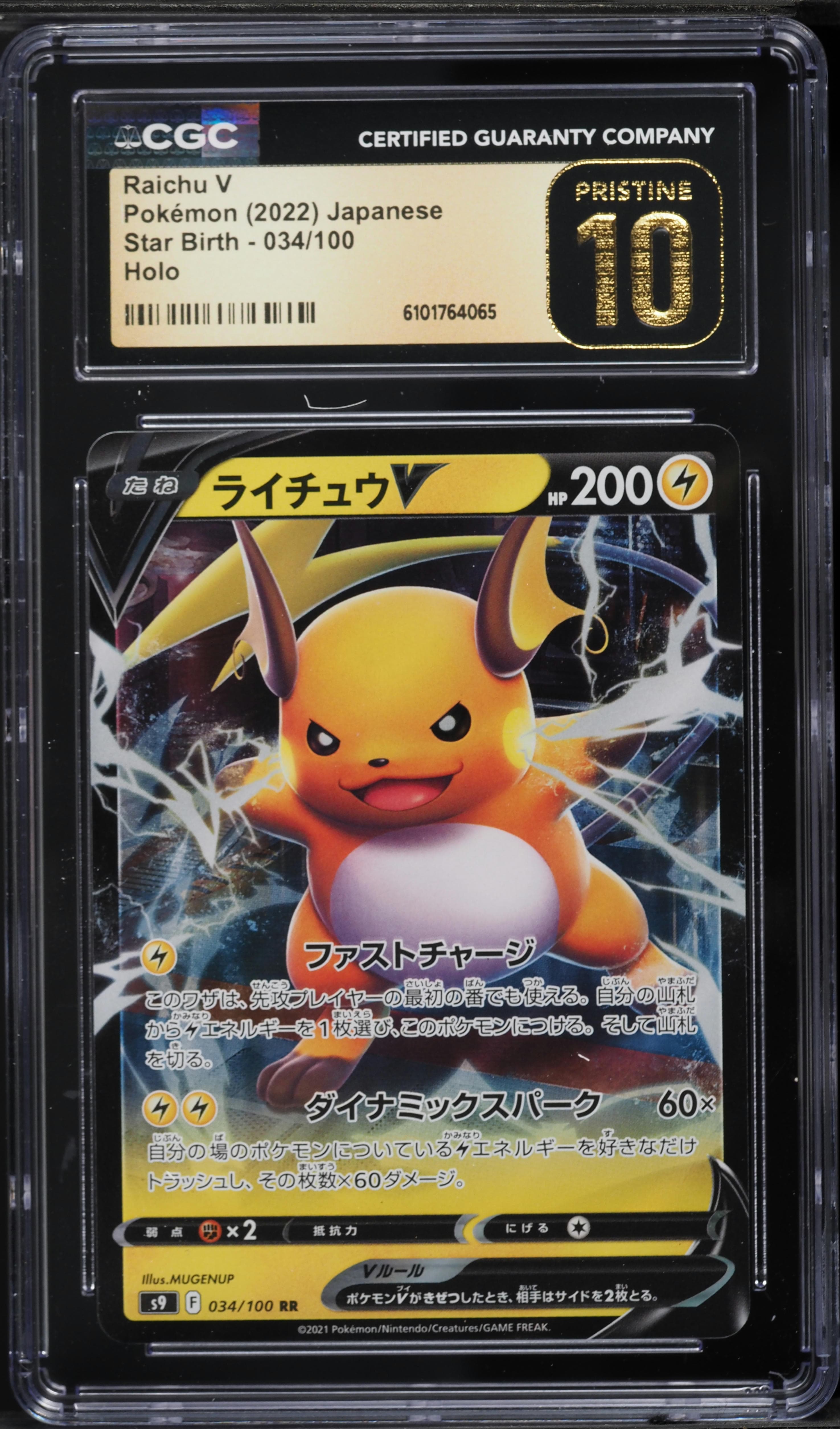 Raichu V