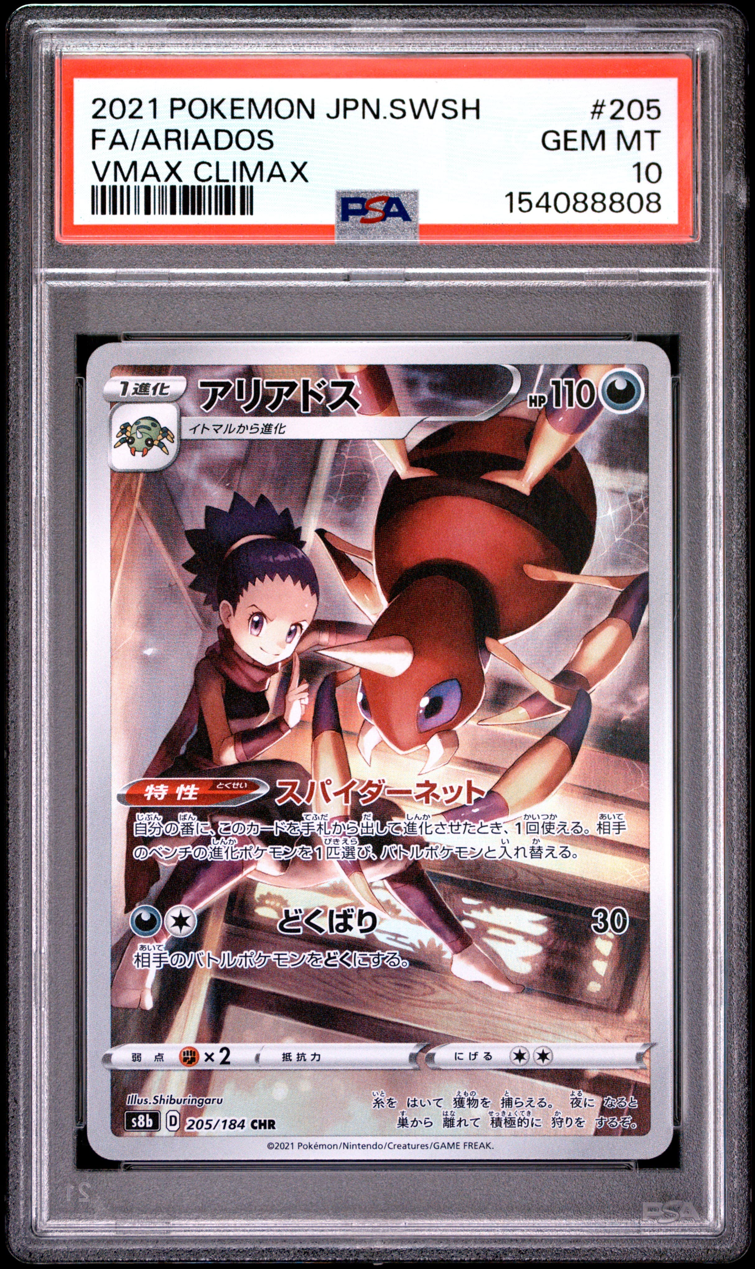 Full Art/Ariados