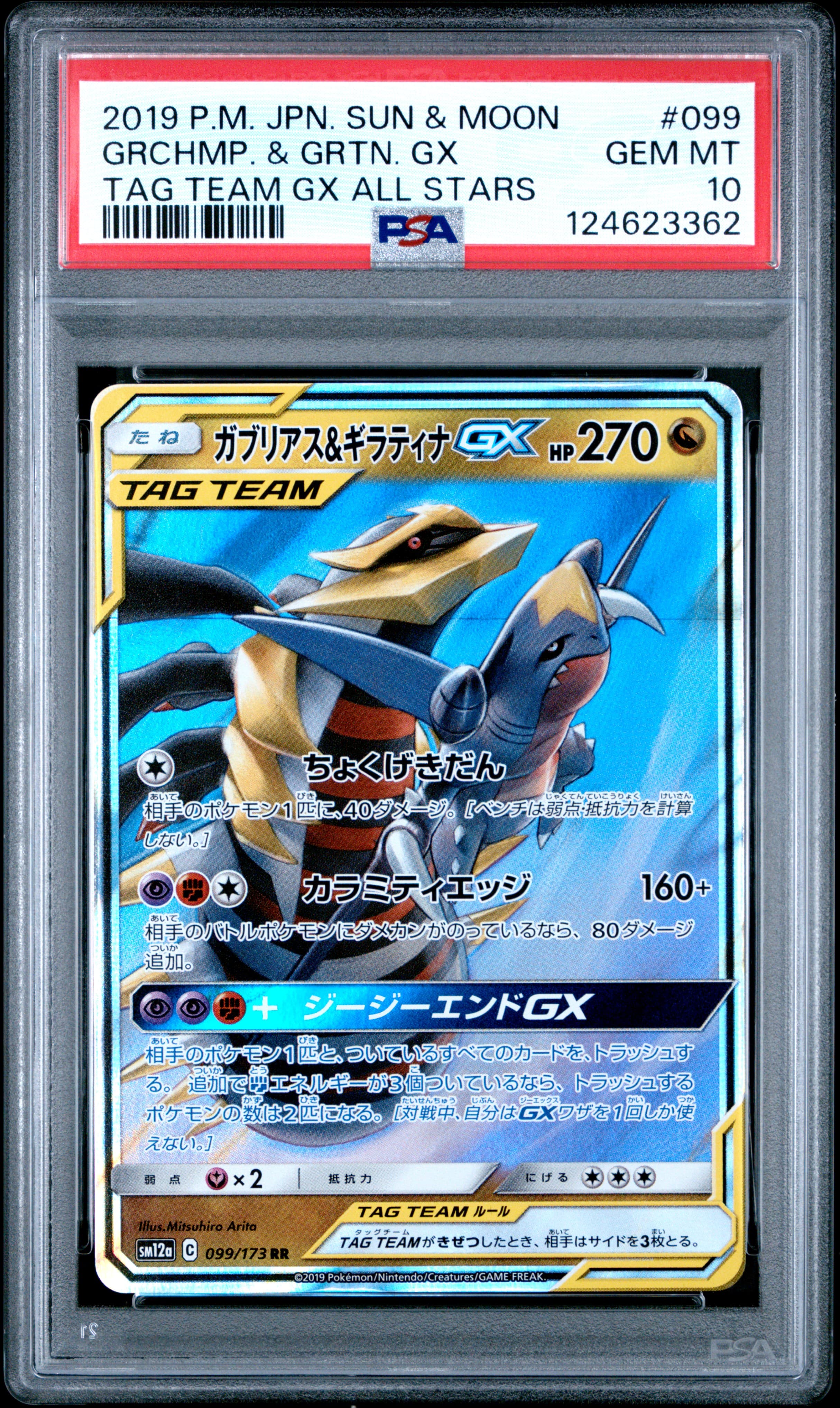 Garchomp & Giratina GX