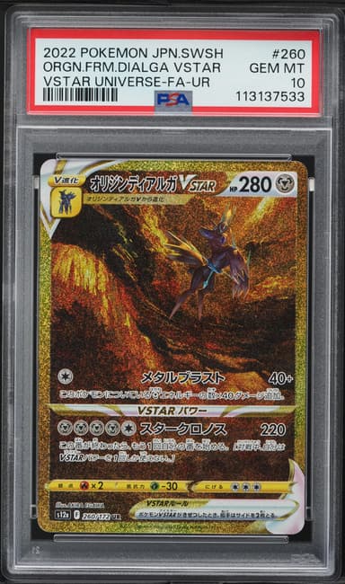 Full Art/Origin Forme Dialga Vstar