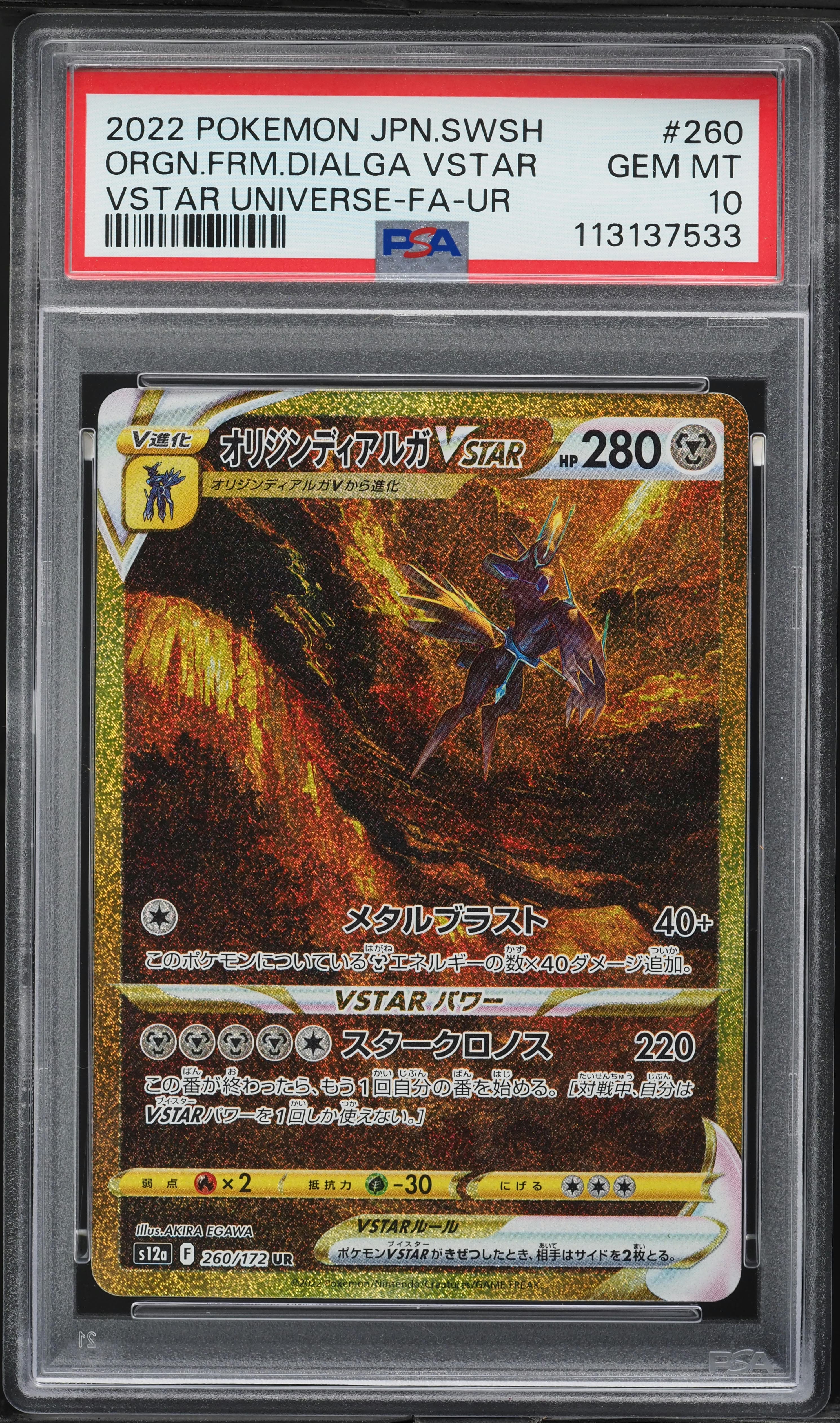 Full Art/Origin Forme Dialga Vstar