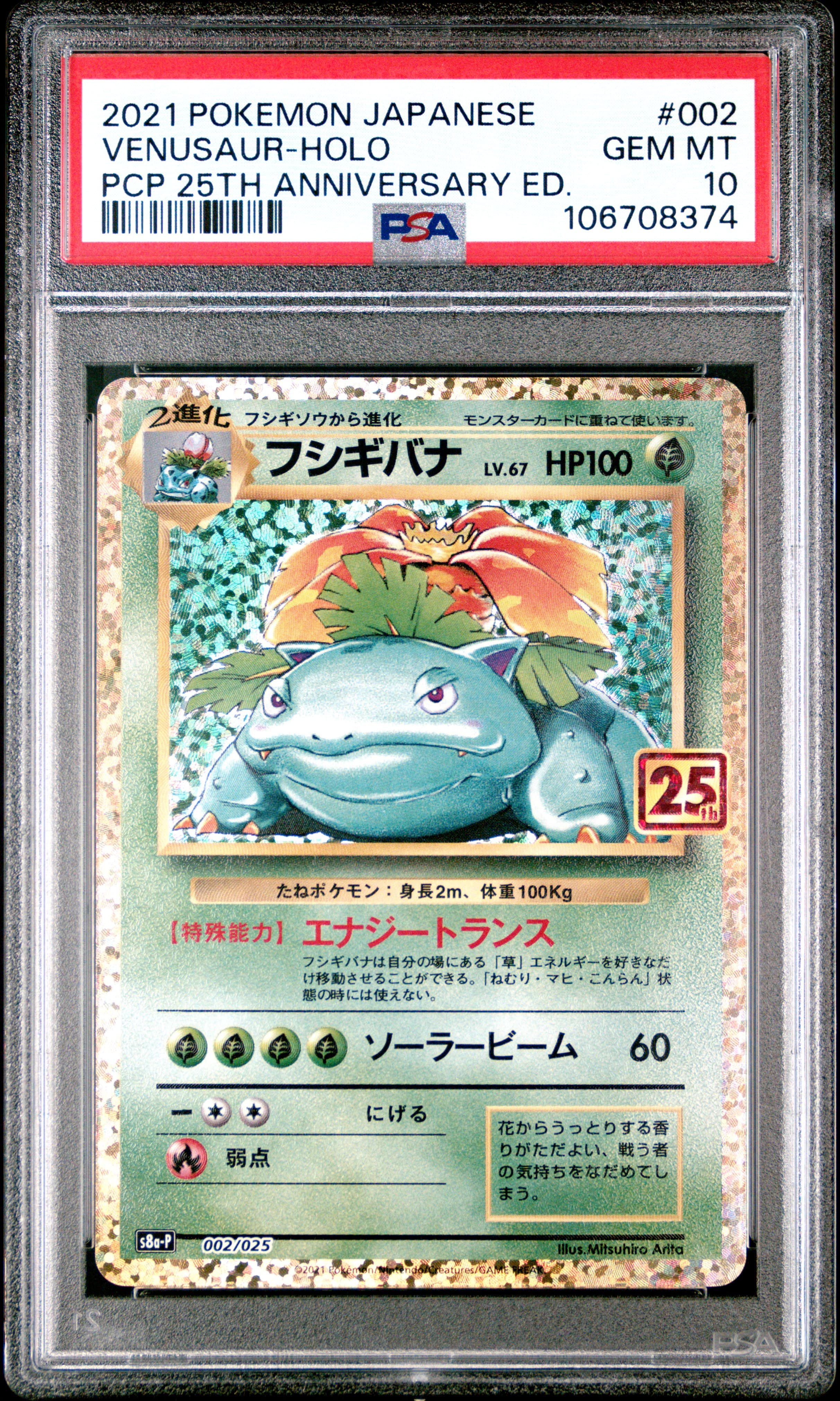 VENUSAUR-HOLO