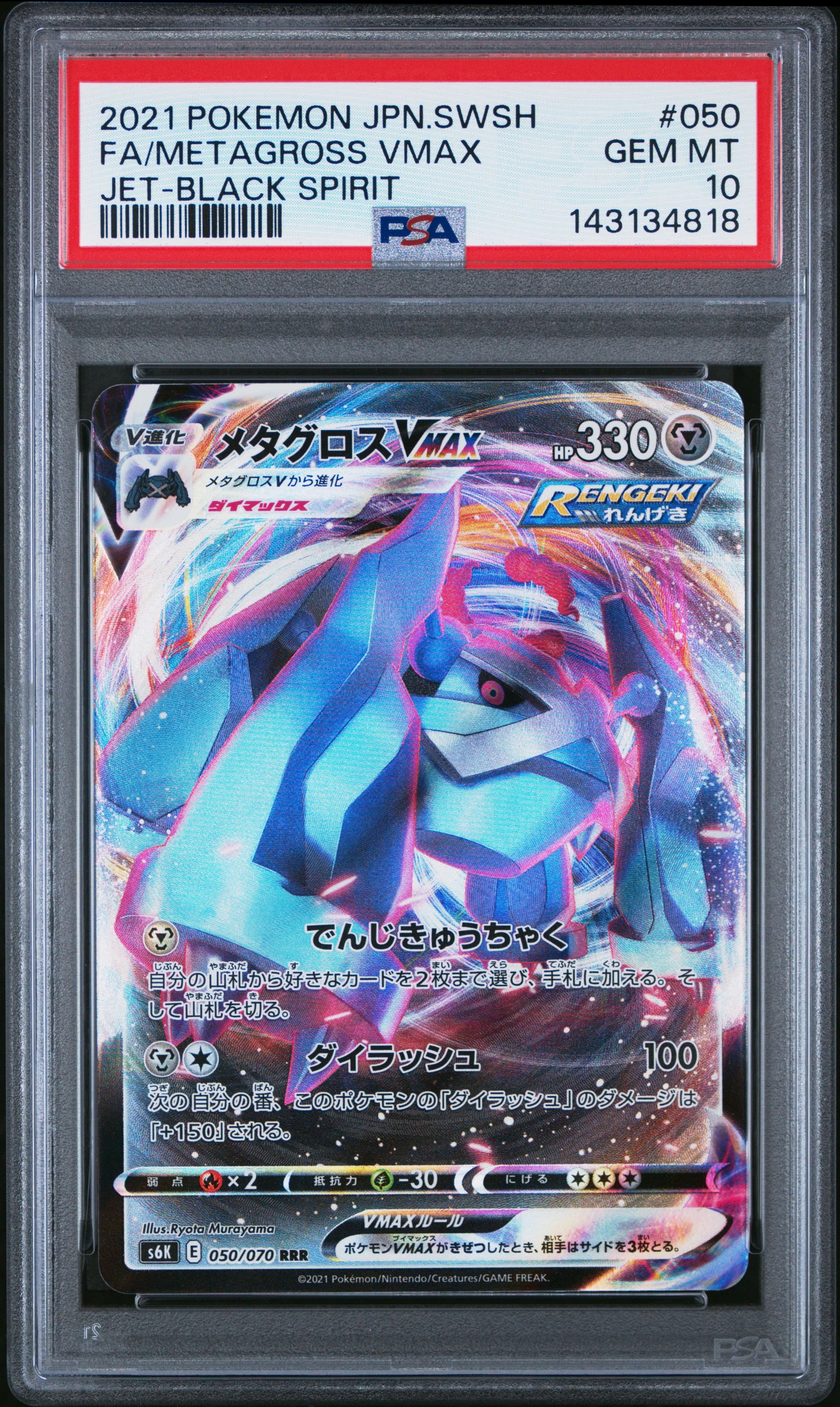 Full Art/Metagross Vmax