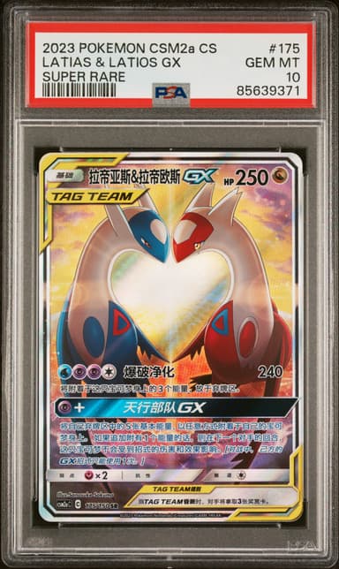 LATIAS & LATIOS GX