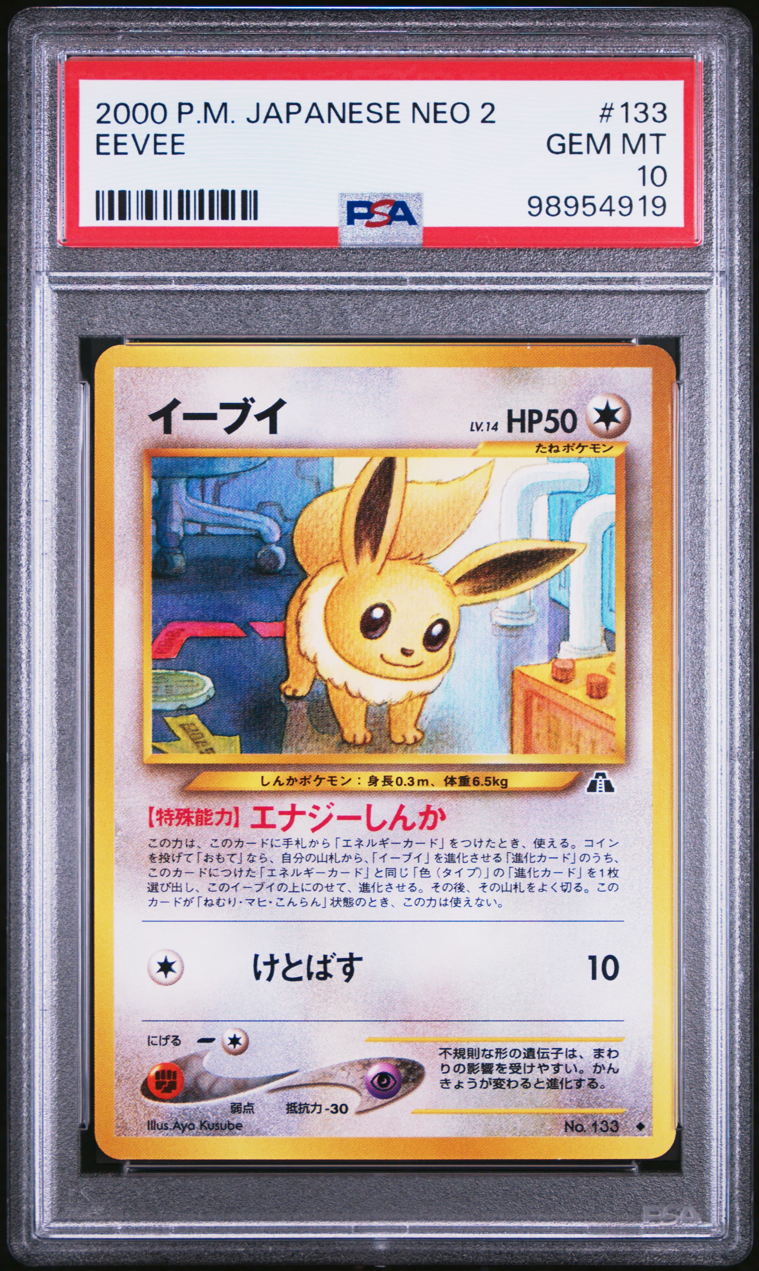 Eevee