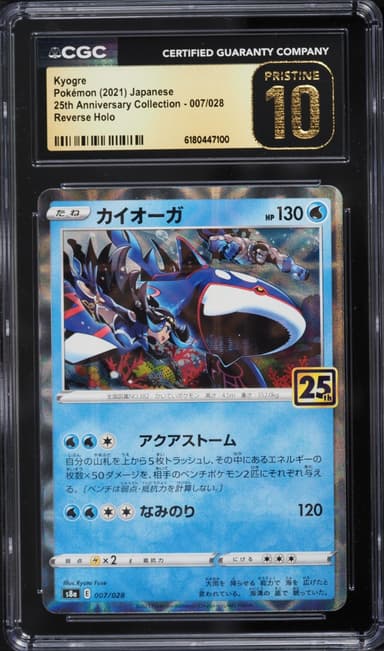 Pokemon Chinese Sword & Shield 25th Anniversary Collection Reverse Holo Kyogre #7