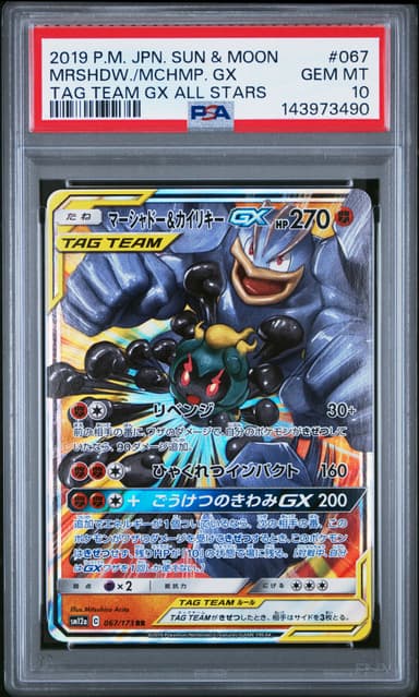 Marshadow & Machamp GX