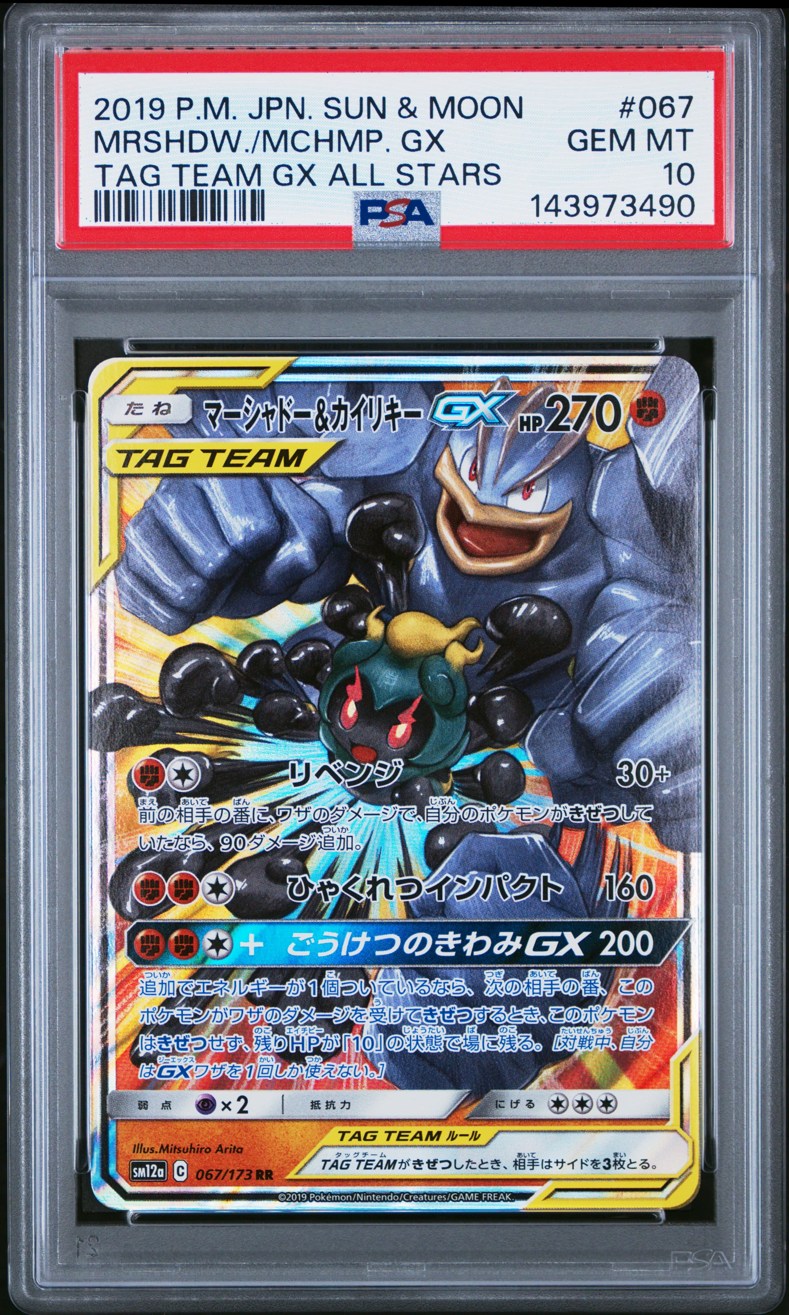 Marshadow & Machamp GX