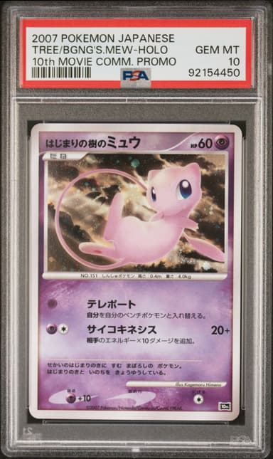 TREE OF BEGINNING'S MEW-HOLO