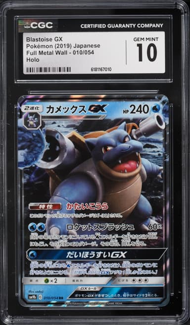 Pokemon Japanese Sun & Moon Full Metal Wall Holo Blastoise GX #10