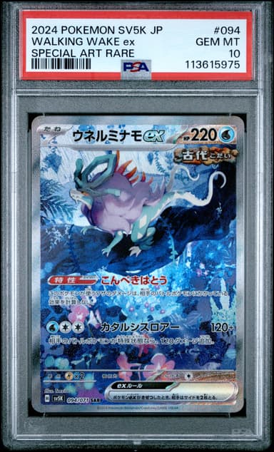 Walking Wake EX
