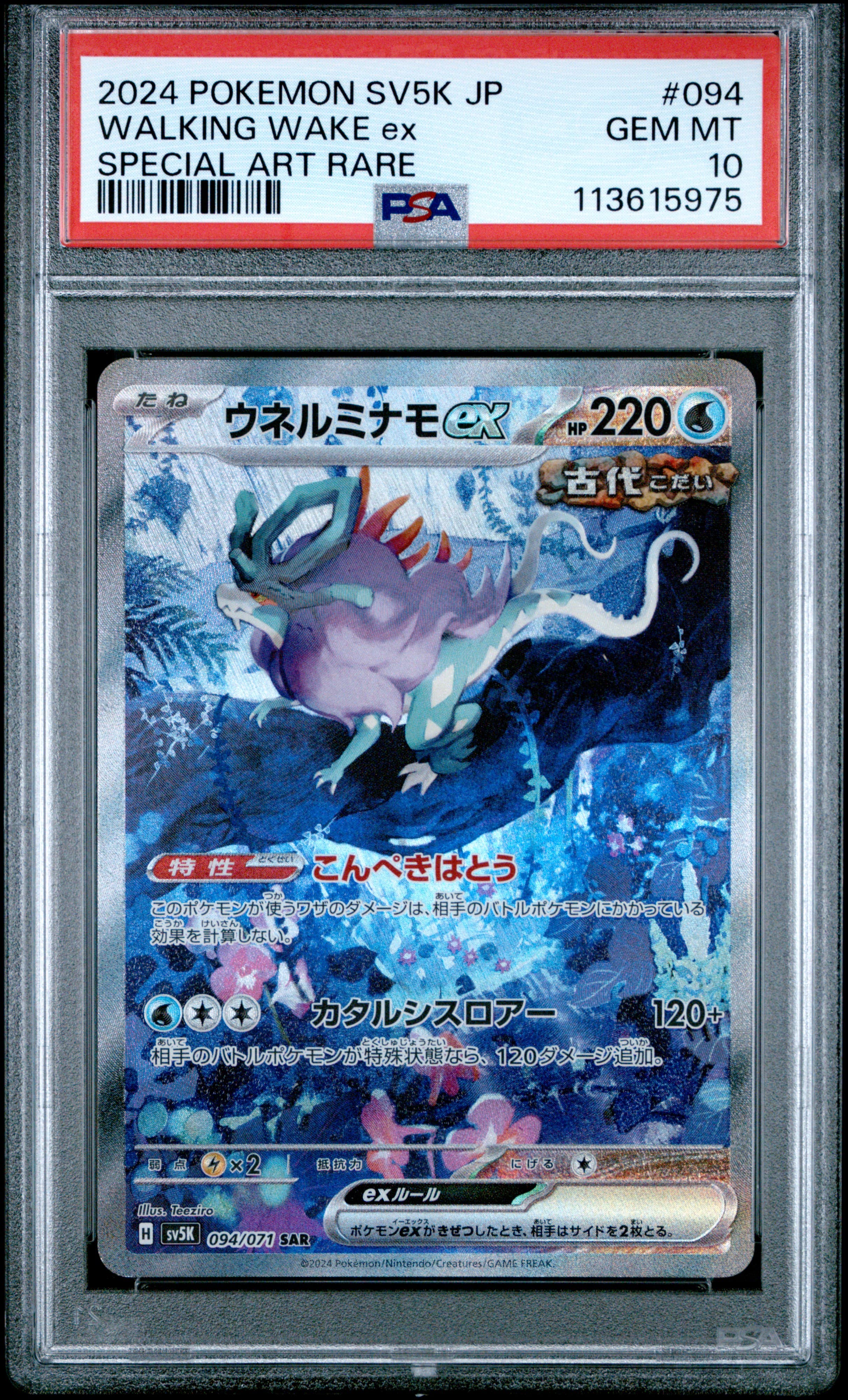 Walking Wake EX