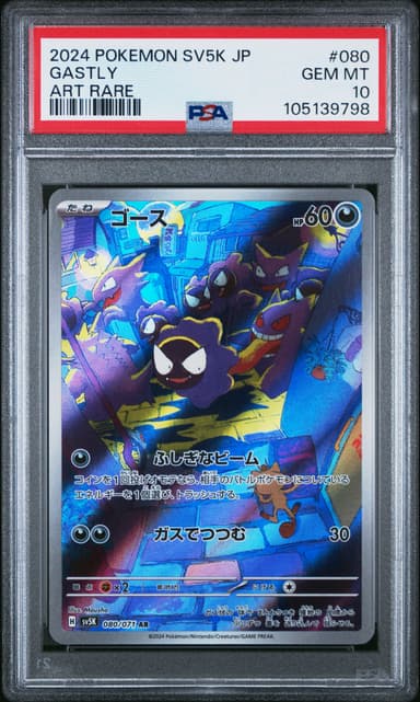 Gastly