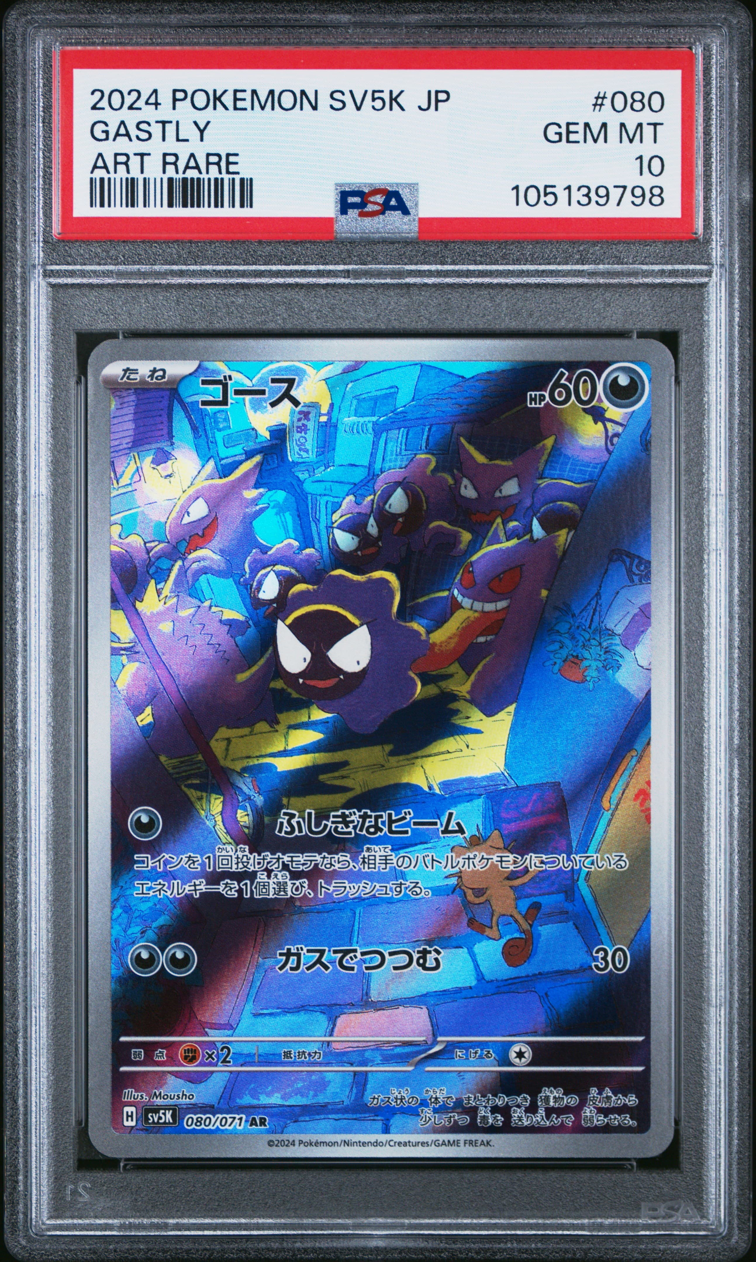 Gastly
