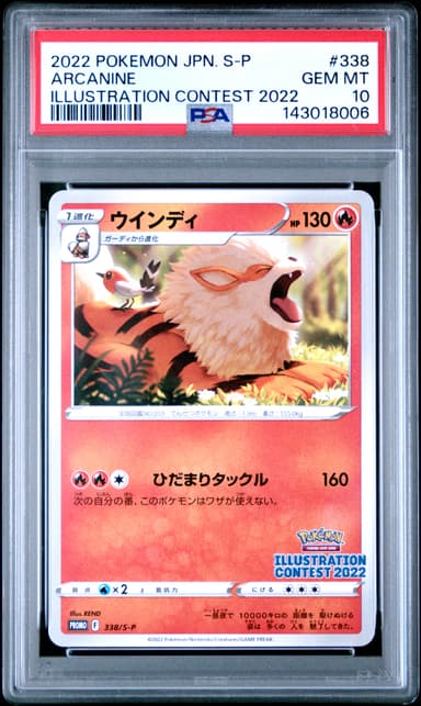 Arcanine