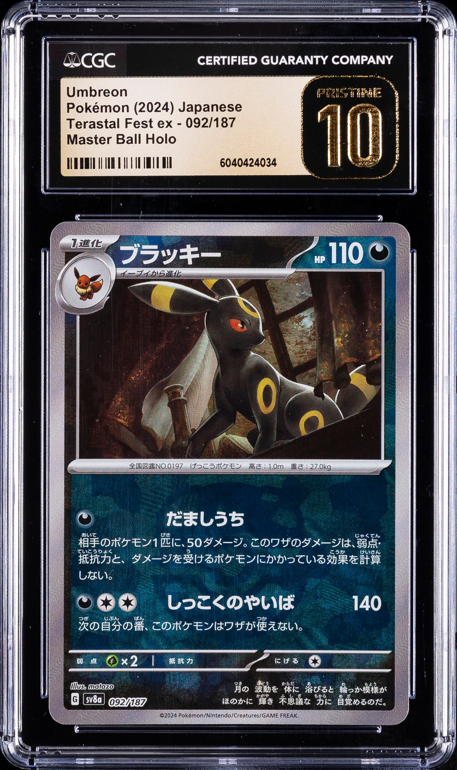 Umbreon Master Ball Reverse Holo