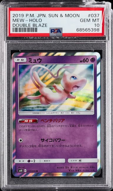 Mew-Holo