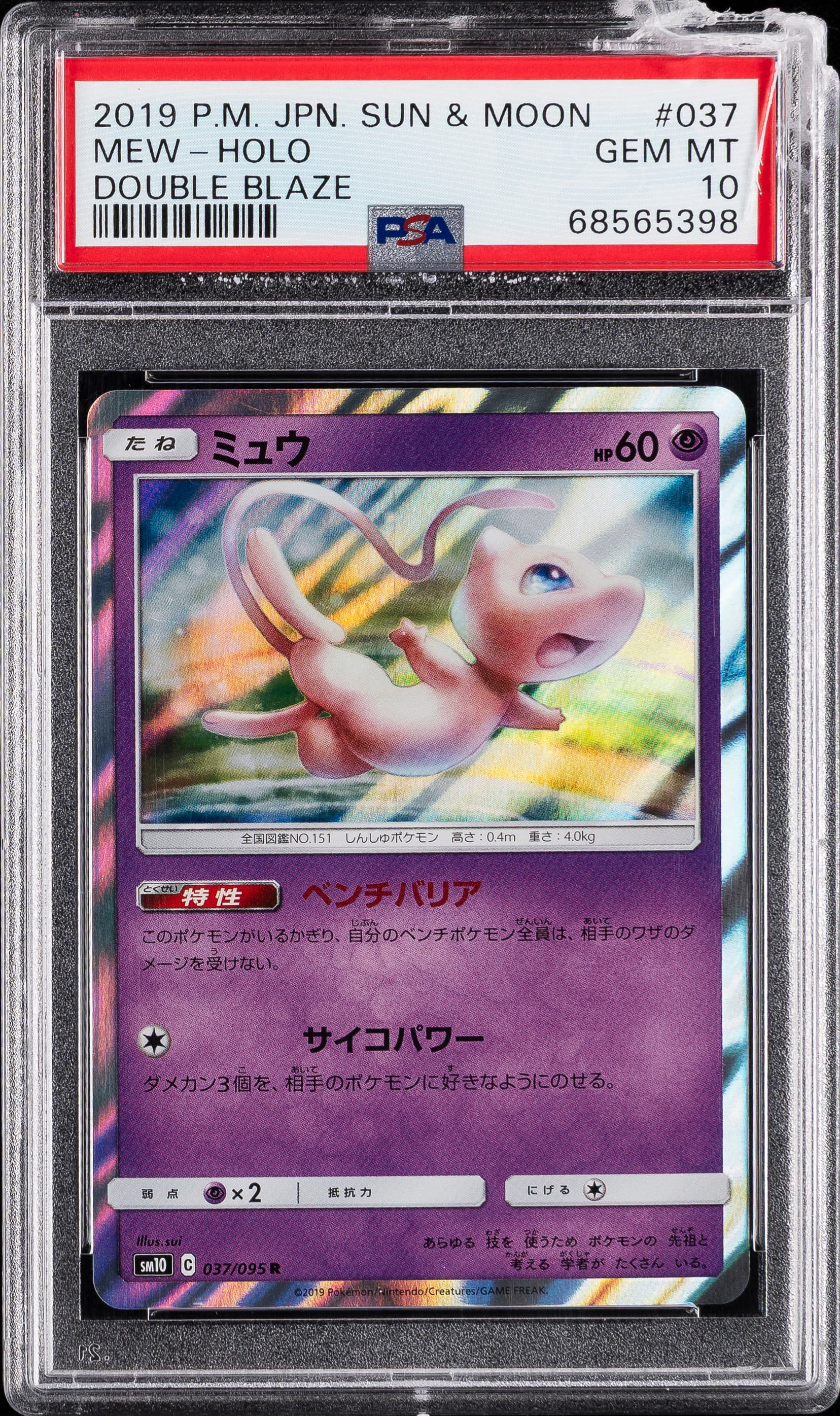 Mew-Holo