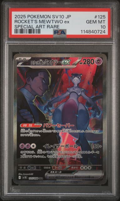 Team Rocket's Mewtwo EX