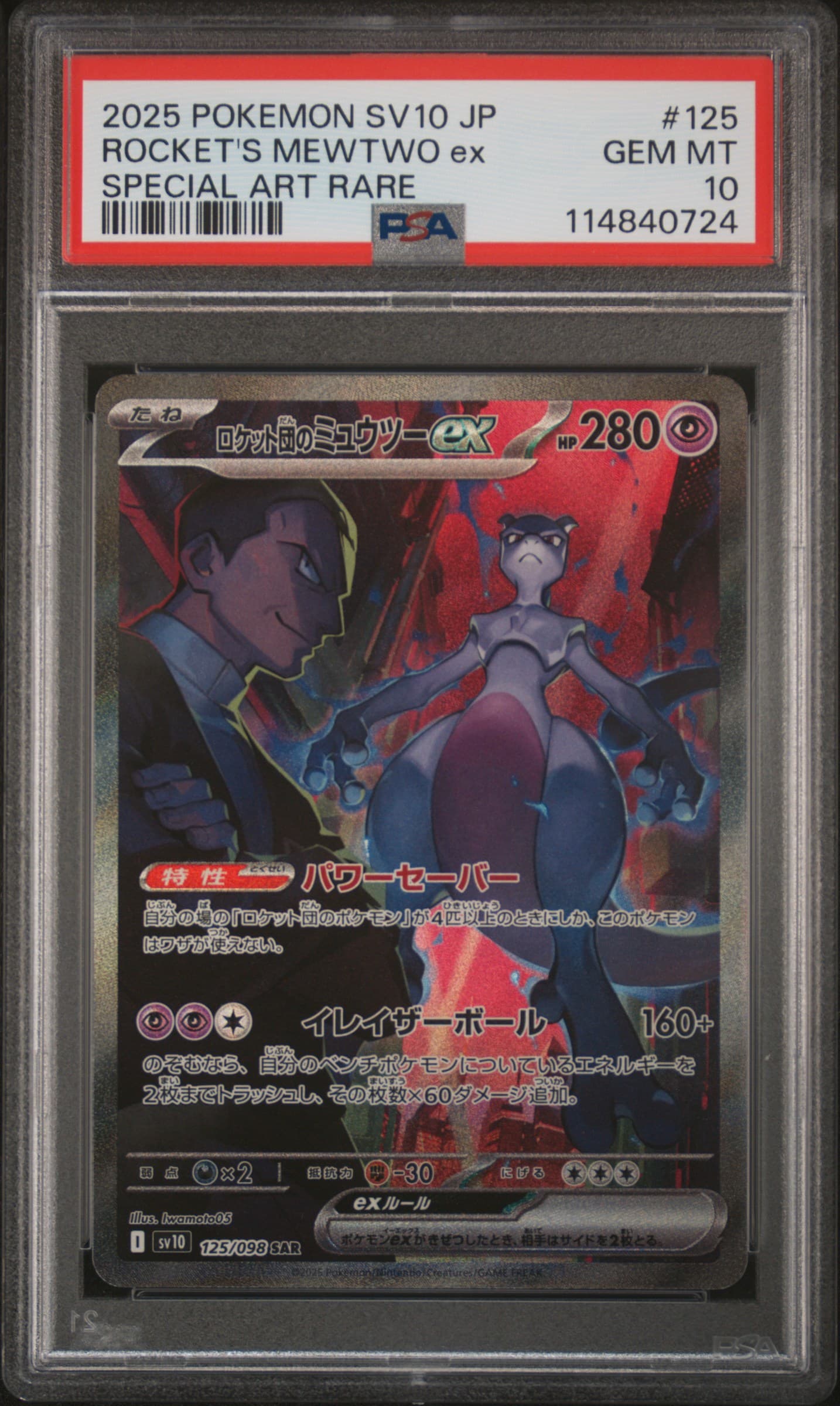 Team Rocket's Mewtwo EX