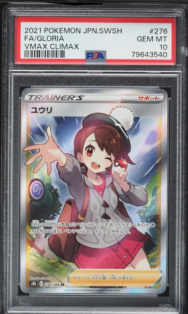Full Art/Gloria