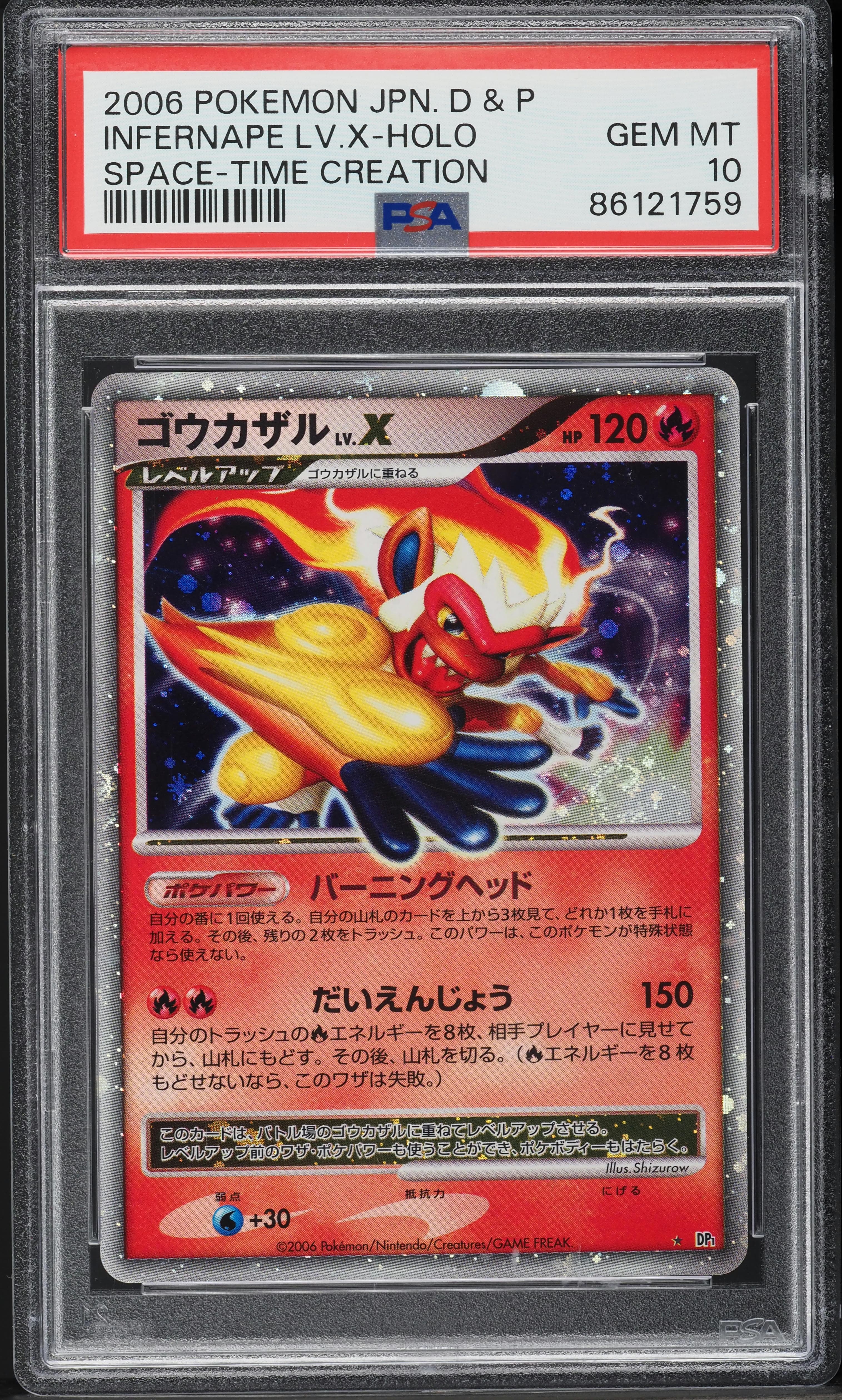 JAPANESE DP SPACE-TIME CREATION HOLO INFERNAPE LV.X