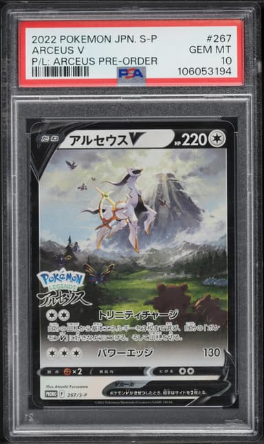 Arceus V