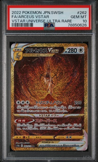 Full Art/Arceus Vstar