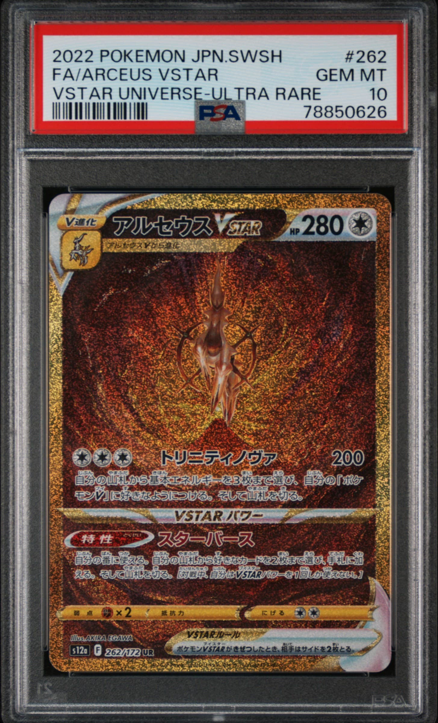 Full Art/Arceus Vstar