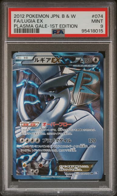 Full Art/Lugia EX 1st Edition