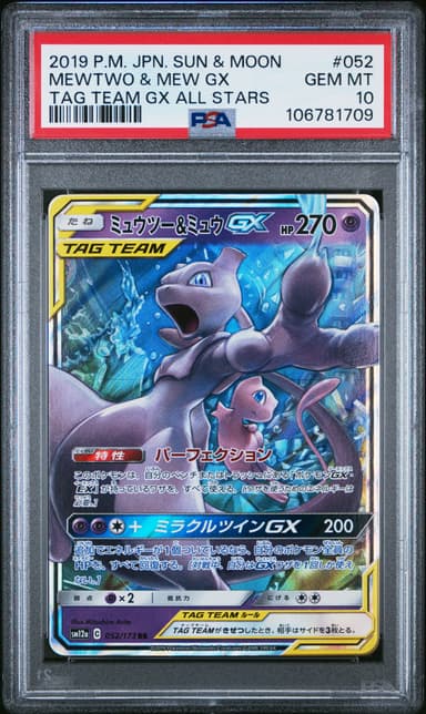 Mewtwo & Mew GX