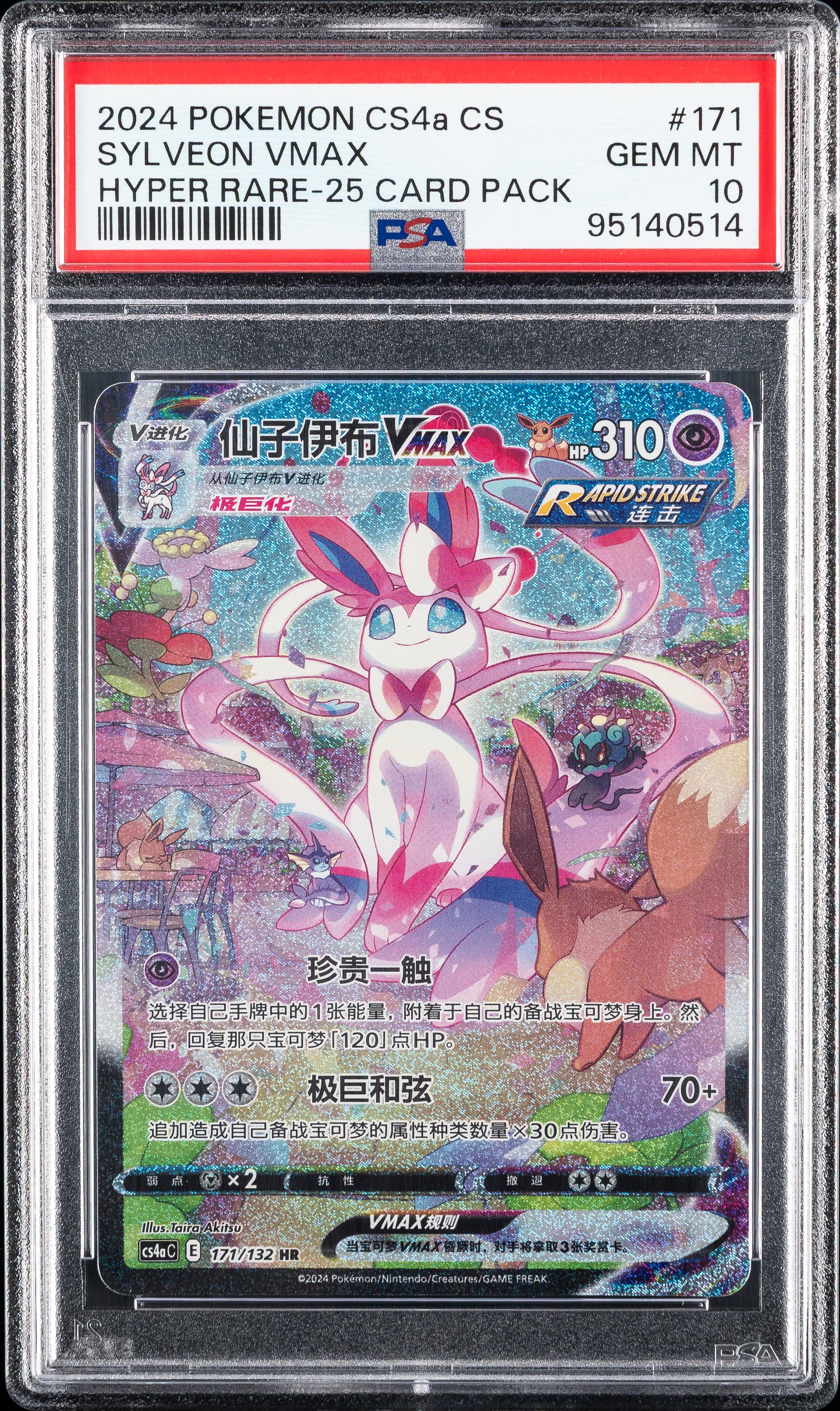 Sylveon Vmax