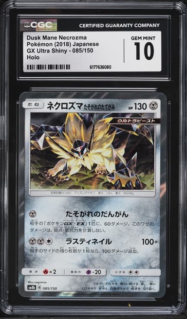 Pokemon Japanese Sun & Moon GX Ultra Shiny Holo Dusk Mane Necrozma #85