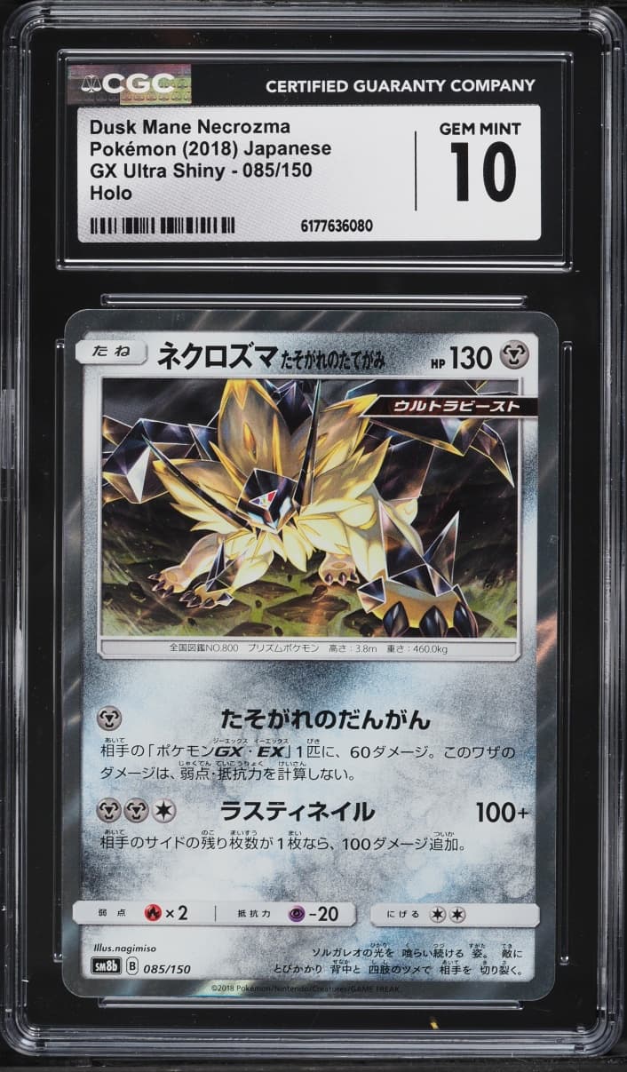 Pokemon Japanese Sun & Moon GX Ultra Shiny Holo Dusk Mane Necrozma #85