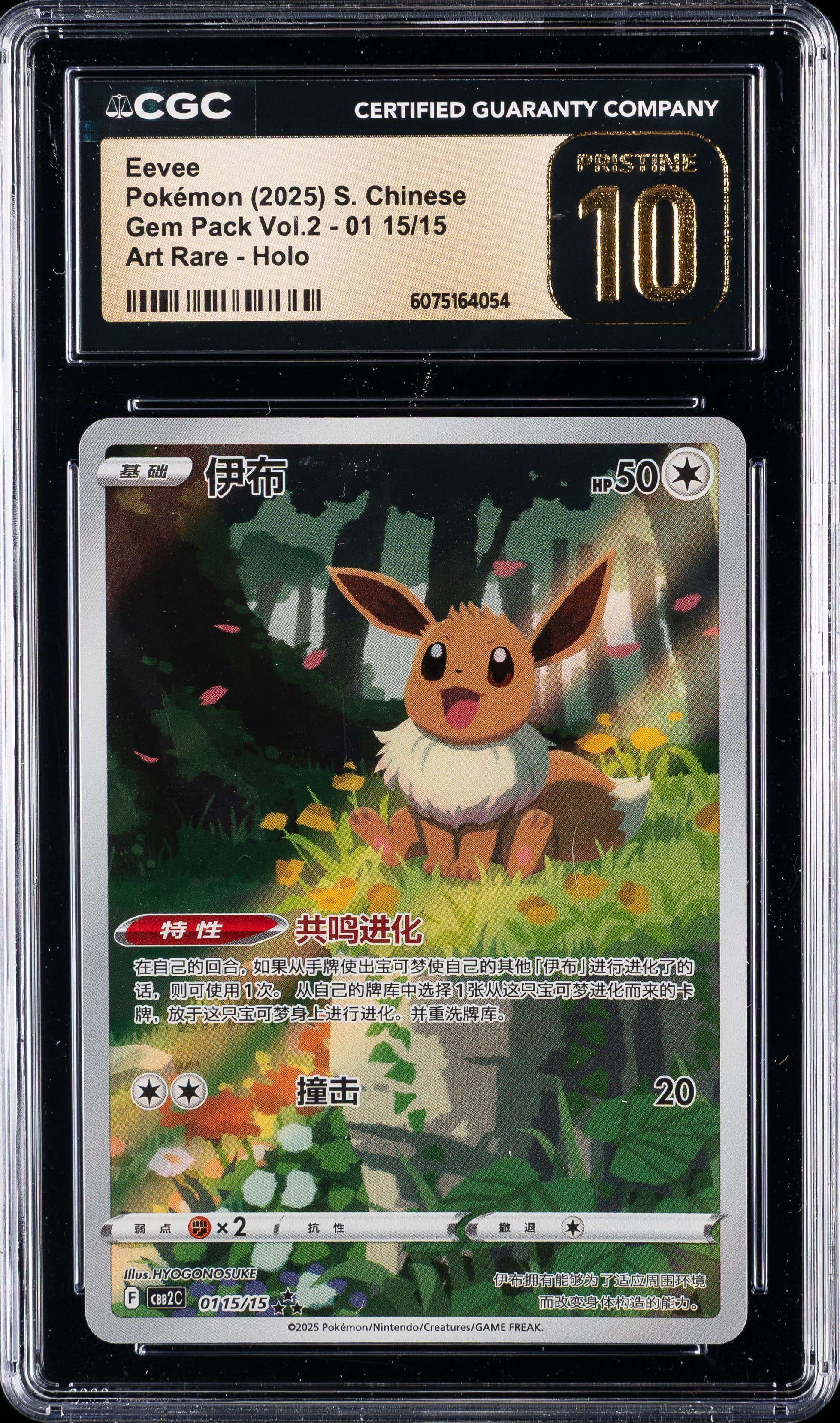 Eevee
