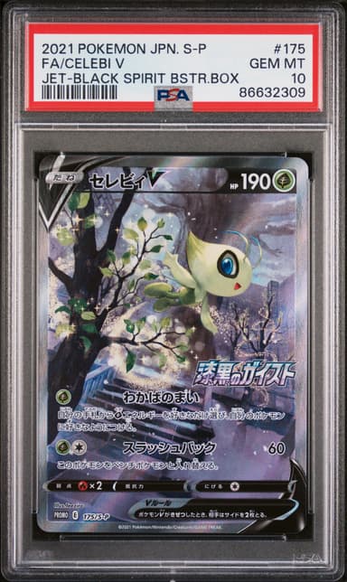 Full Art/Celebi V