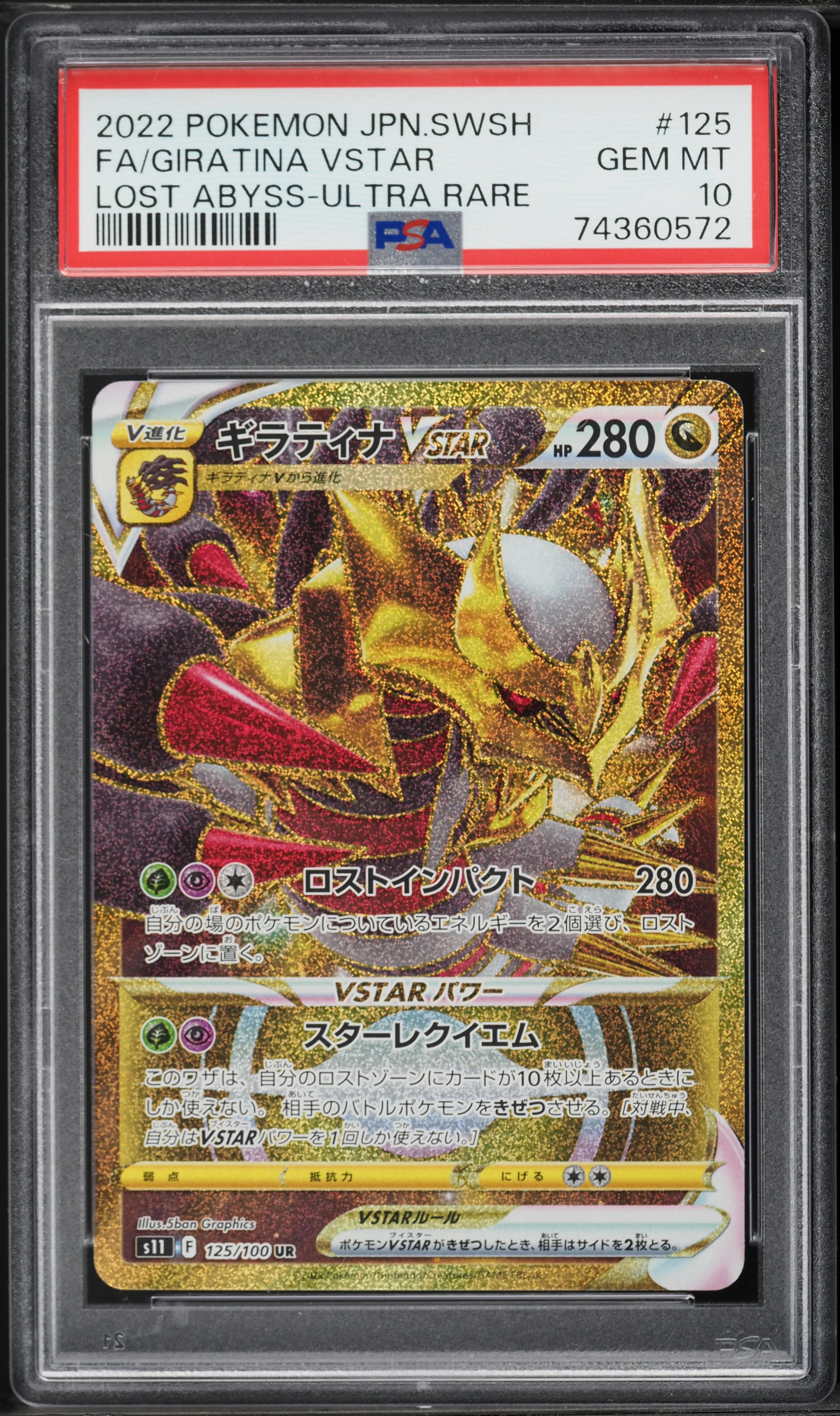 Full Art/Giratina Vstar
