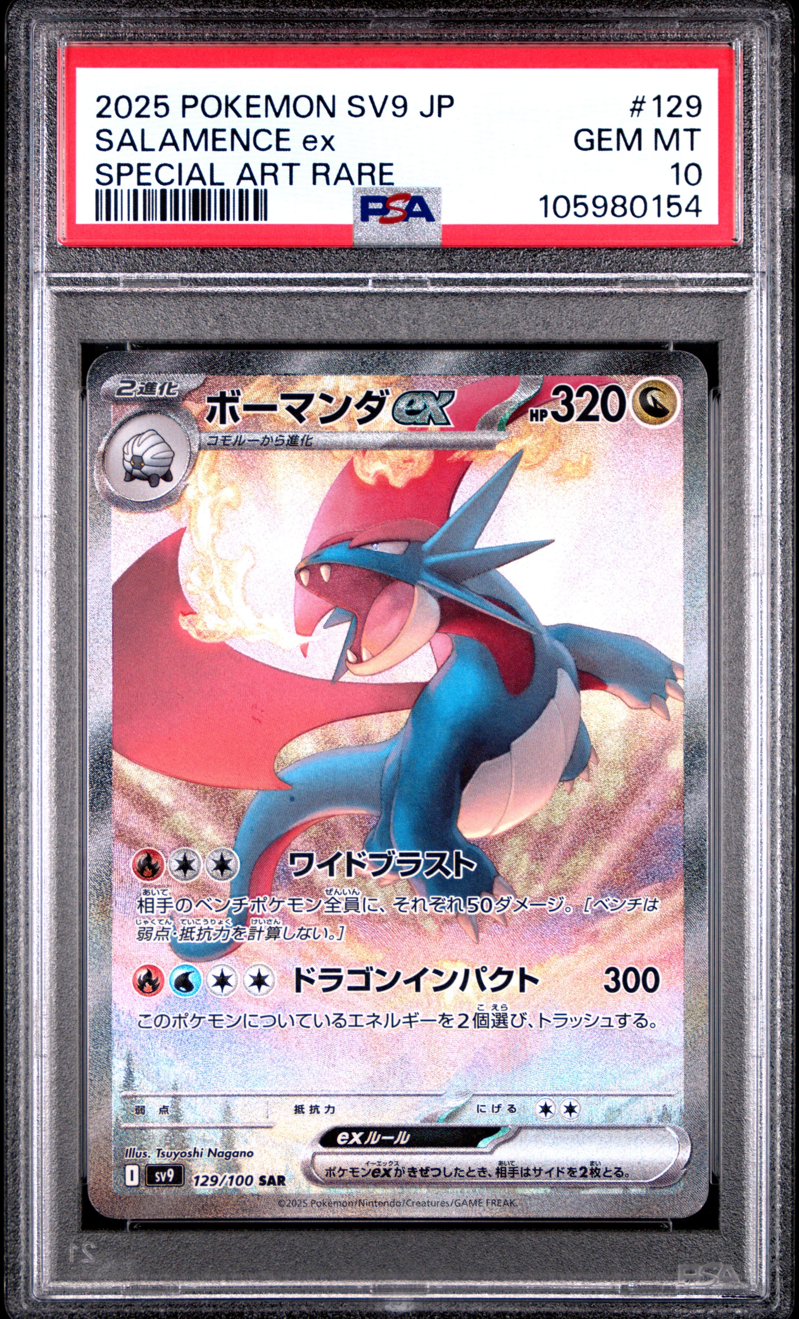 Salamence EX