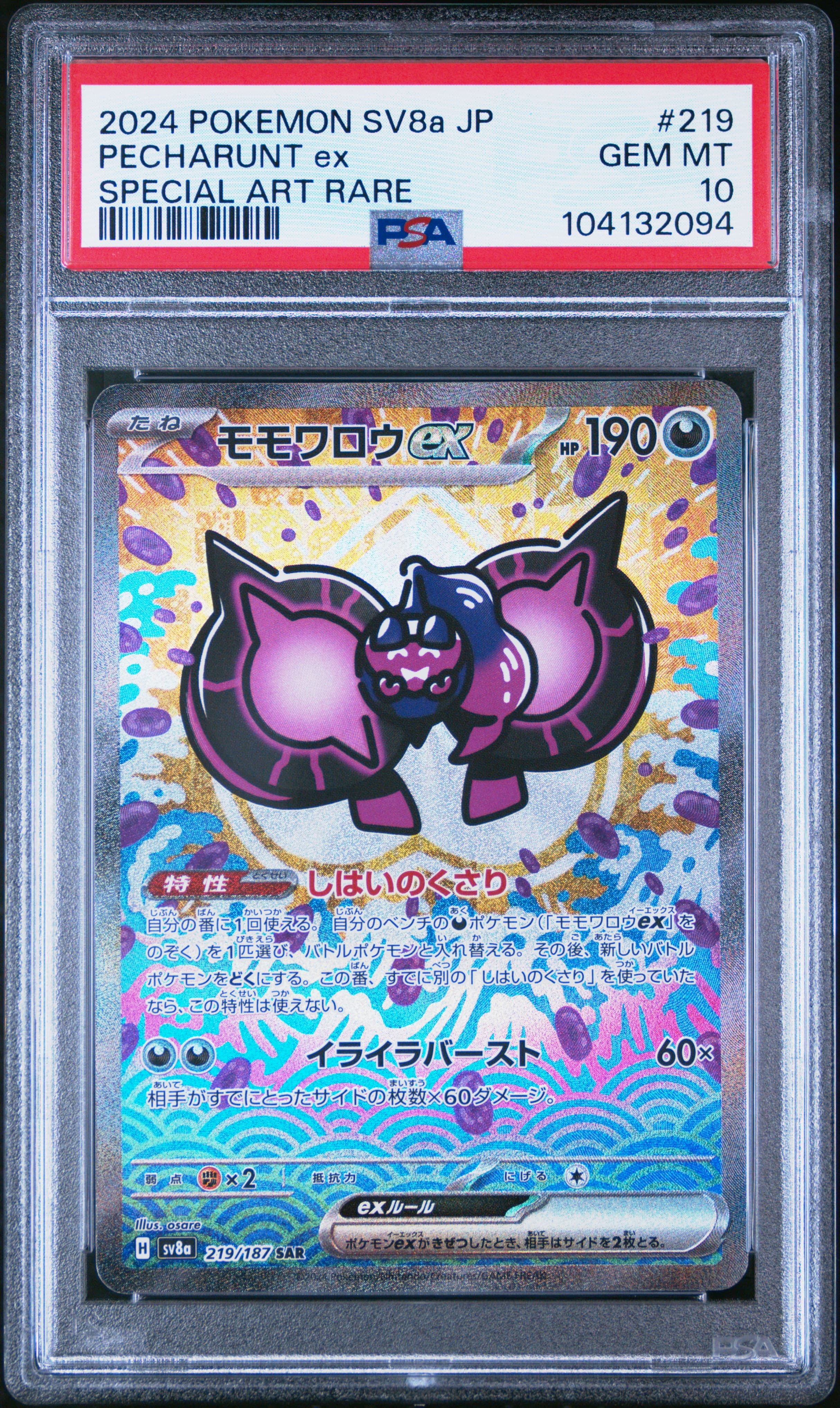 Pecharunt EX
