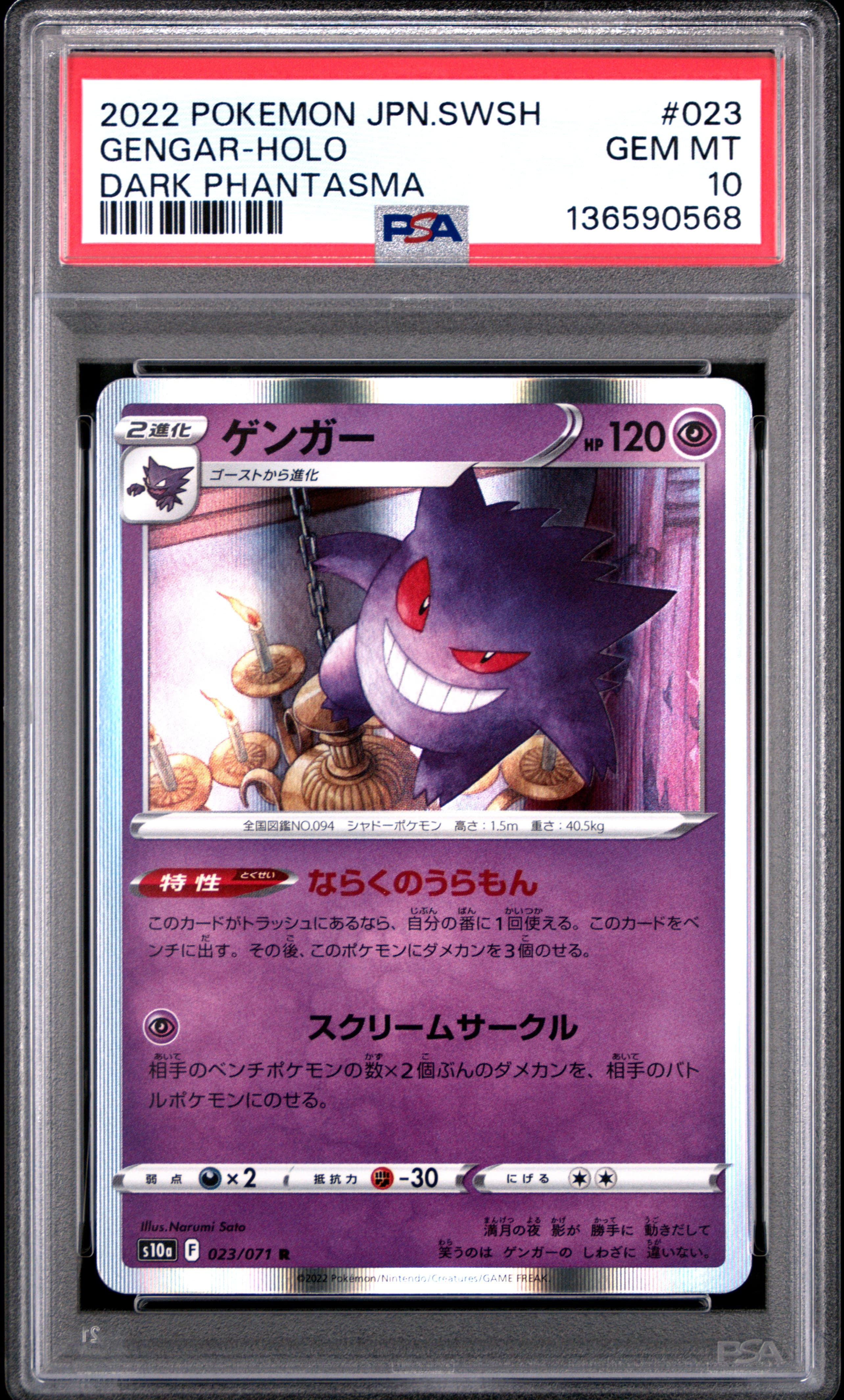Gengar-Holo