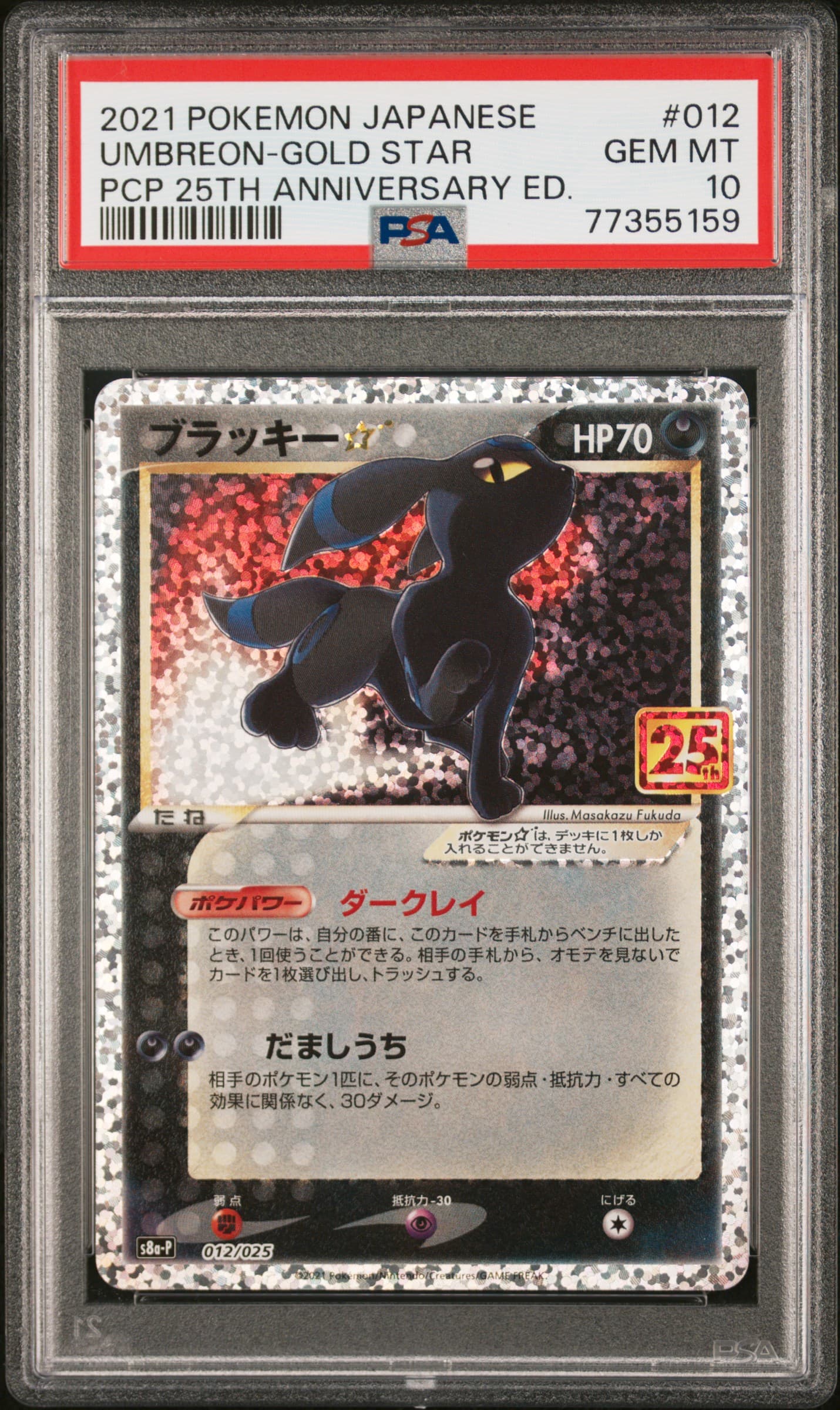 Umbreon-Gold Star
