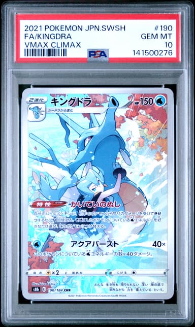 Full Art/Kingdra