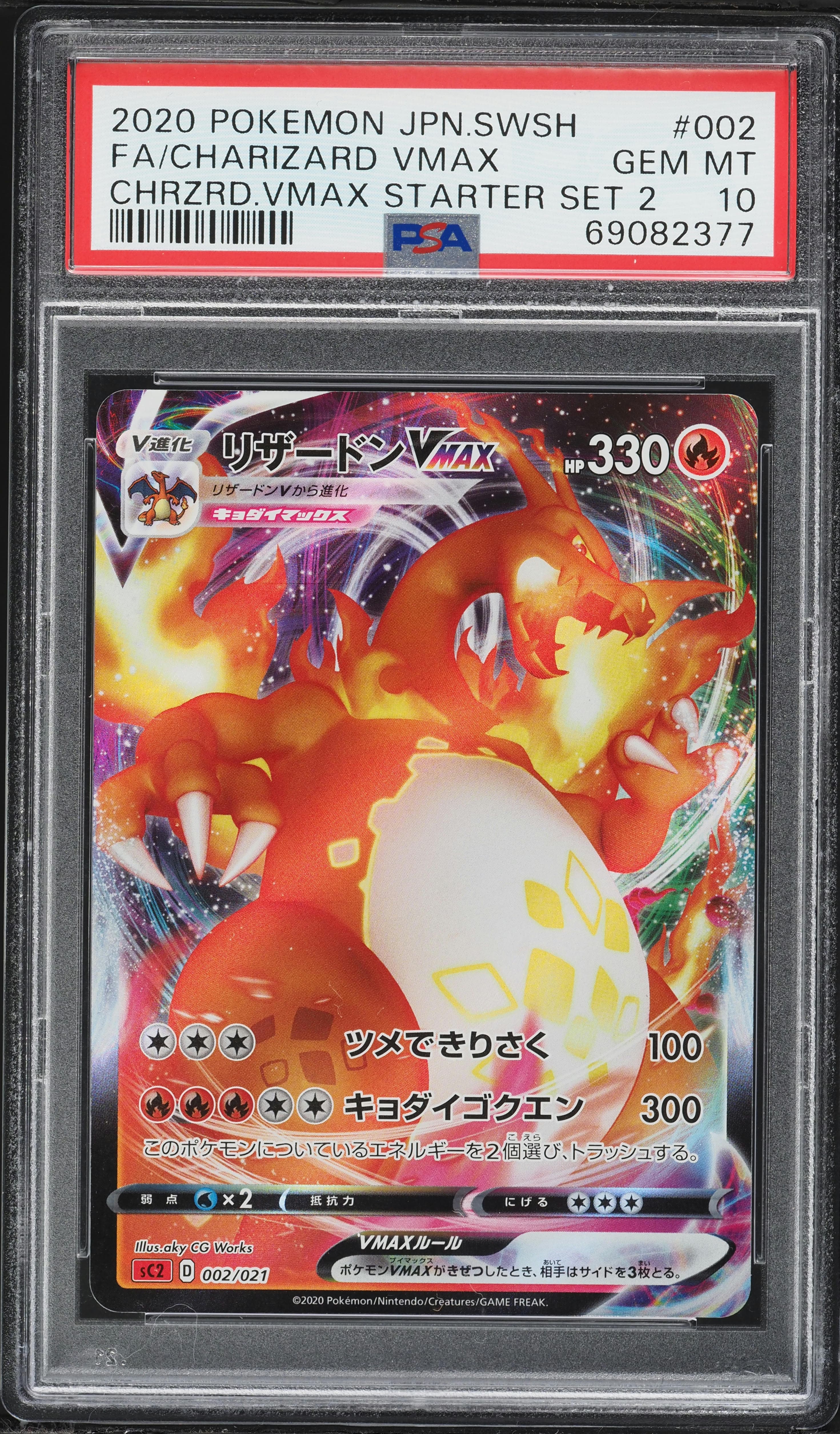 Full Art/Charizard Vmax