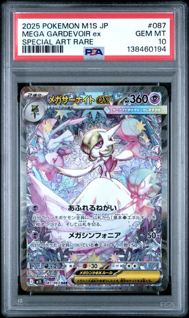Mega Gardevoir EX