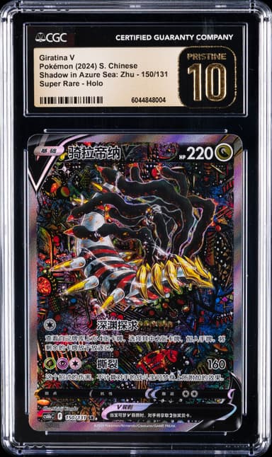 Giratina V
