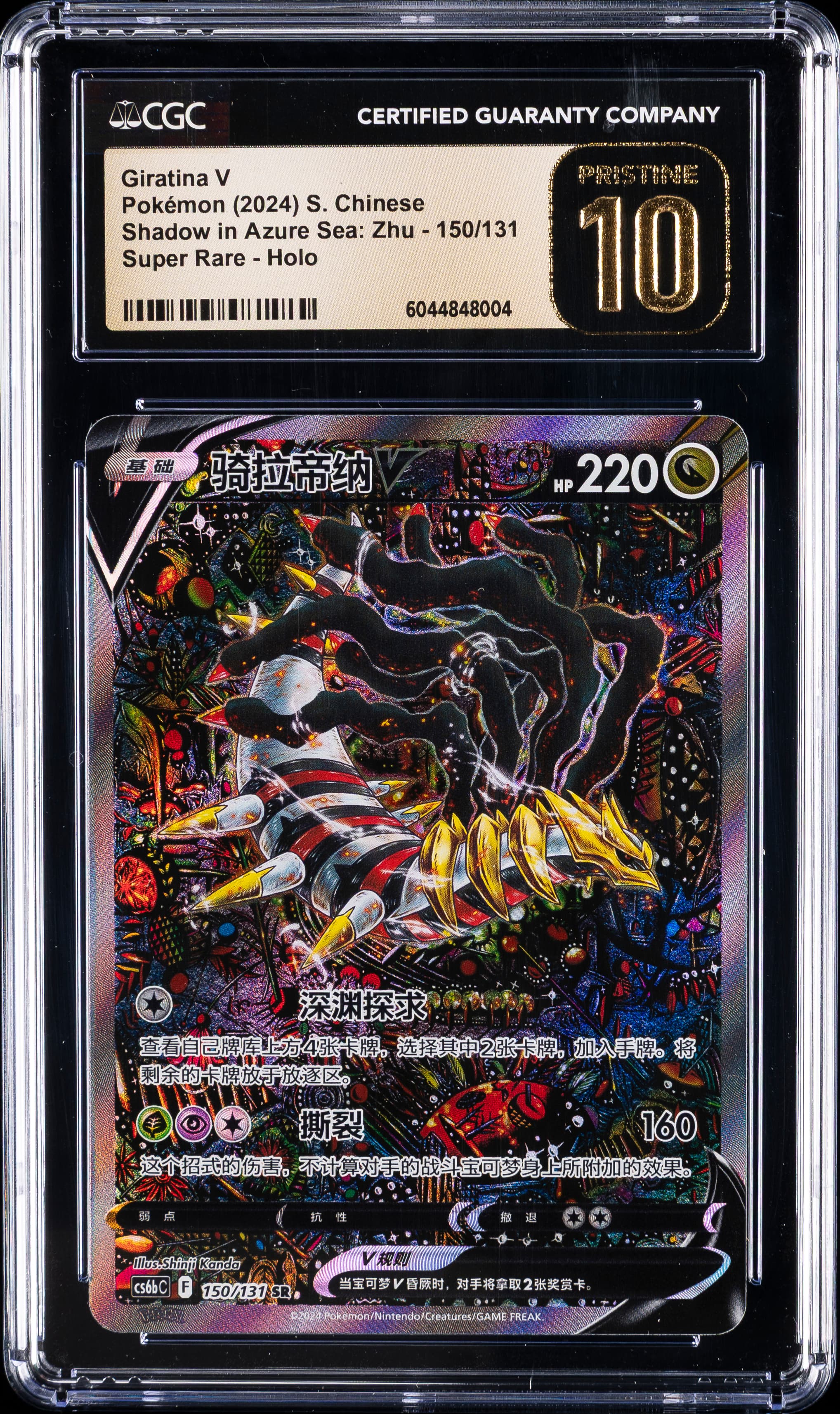 Giratina V