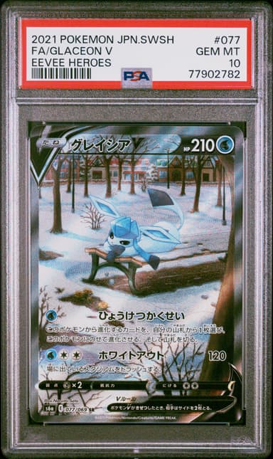 Full Art/Glaceon V
