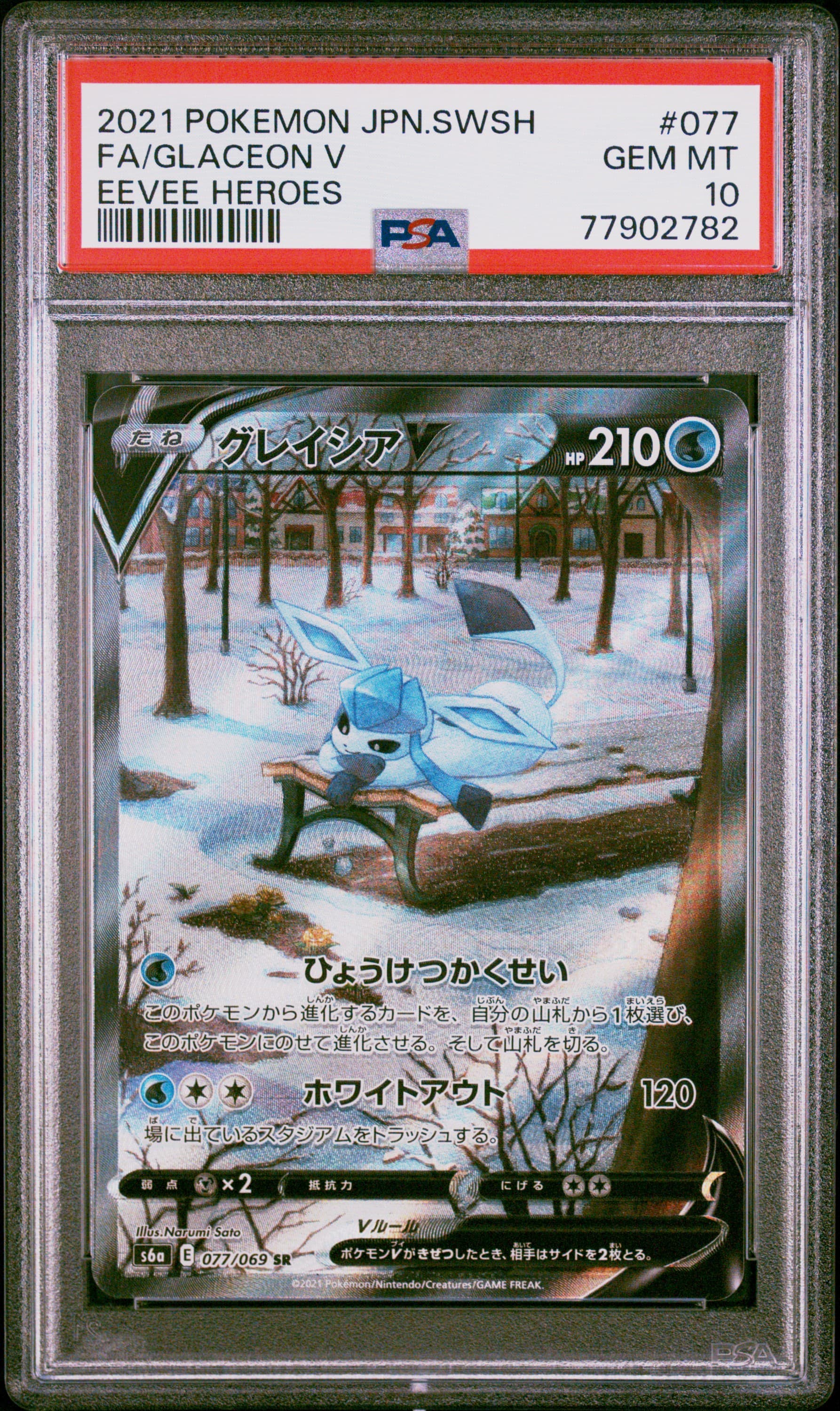 Full Art/Glaceon V
